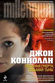Купить Создания смерти, создания тьмы : [пер. с англ.] — Фото №1