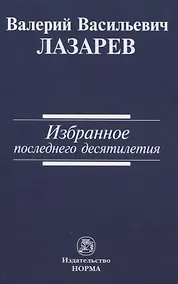 Купить Избранное последнего десятилетия — Фото №1