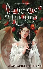 Купить Райские птицы — Фото №1