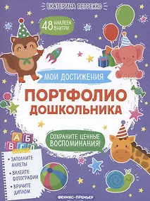 Купить Портфолио дошкольника — Фото №1