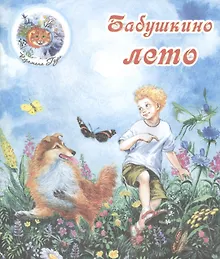 Купить Бабушкино лето — Фото №1