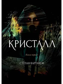 Купить Кристалл — Фото №1