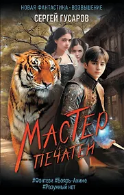 Купить Мастер печатей — Фото №1