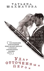 Купить Удар отточенным пером — Фото №1