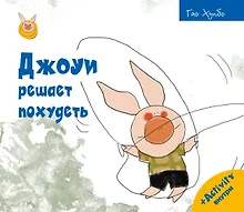 Купить Джоуи решает похудеть — Фото №1