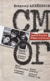 Купить Самое Молодое Общество Гениев — Фото №1