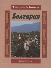 Купить Болгария — Фото №1