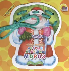 Купить Добрый дедушка Мороз — Фото №1