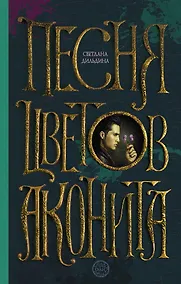 Купить Песня цветов аконита — Фото №1