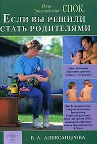 Купить Если вы решили стать родителями — Фото №1