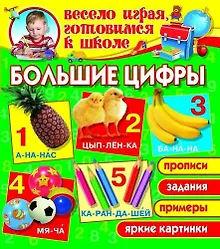 Купить Большие цифры (1Ц) — Фото №1
