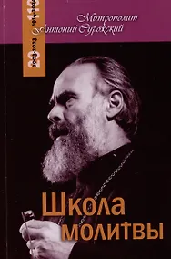 Купить Школа молитвы — Фото №1