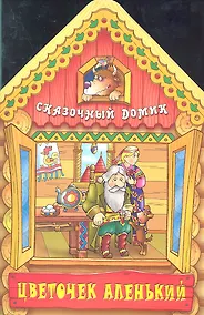 Купить Цветочек аленький — Фото №1