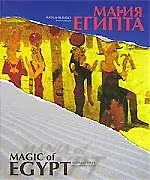 Купить Магия. Мания Египта — Фото №1