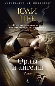 Купить Орлы и ангелы — Фото №1