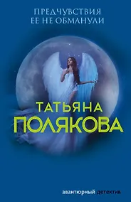 Купить Предчувствия ее не обманули — Фото №1