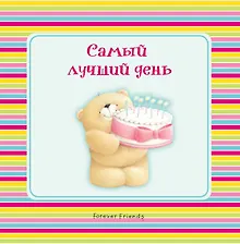 Купить Самый лучший день — Фото №1