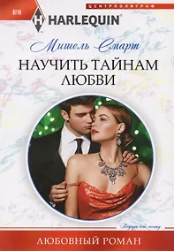 Купить Научить тайнам любви — Фото №1