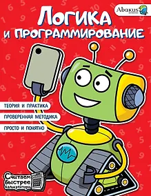 Купить Логика и программирование — Фото №1