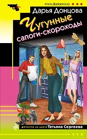Купить Чугунные сапоги-скороходы — Фото №1