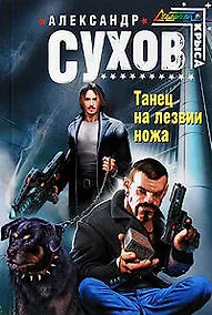 Купить Танец на лезвии ножа — Фото №1