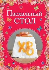 Купить Пасхальный стол — Фото №1