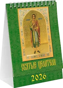 Купить Календарь 2026г 120*140 «Святые целители» настольный, домик — Фото №1