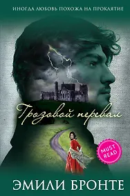 Купить Грозовой перевал — Фото №1