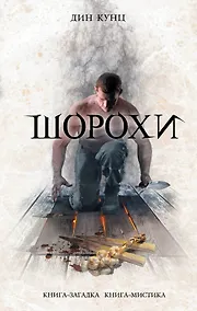Купить Шорохи — Фото №1