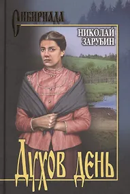 Купить Духов день — Фото №1