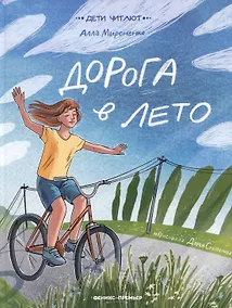 Купить Дорога в лето — Фото №1