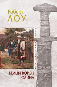 Купить Белый ворон Одина — Фото №1