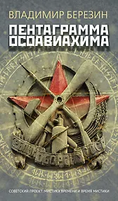 Купить Пентаграмма Осоавиахима — Фото №1