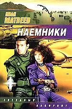 Купить Наемники — Фото №1