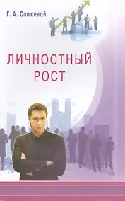 Купить Личностный рост — Фото №1