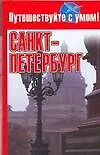 Купить Санкт-Петербург — Фото №1
