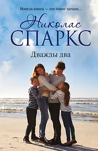 Купить Дважды два — Фото №1