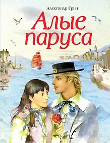 Купить Алые паруса — Фото №1