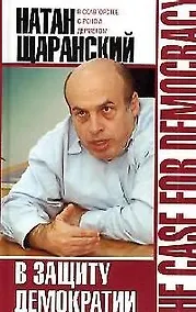 Купить В защиту демократии — Фото №1