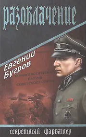 Купить Разоблачение — Фото №1