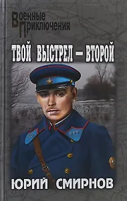 Купить Твой выстрел - второй — Фото №1