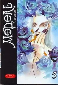 Купить Модель. Том 5 (Model). Манхва — Фото №1