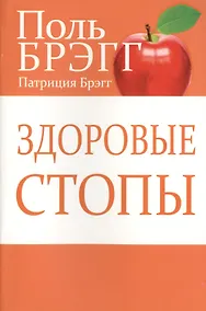 Купить Здоровые стопы — Фото №1