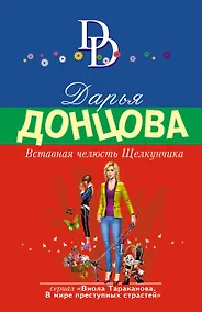 Купить Вставная челюсть Щелкунчика — Фото №1