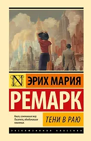 Купить Тени в раю — Фото №1