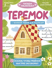 Купить Теремок — Фото №1