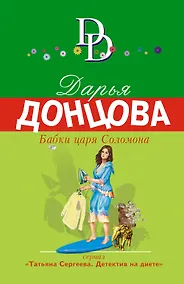 Купить Бабки царя Соломона — Фото №1
