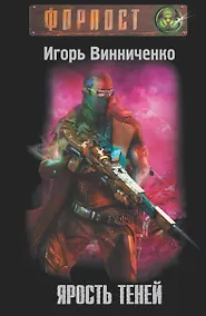Купить Ярость теней — Фото №1