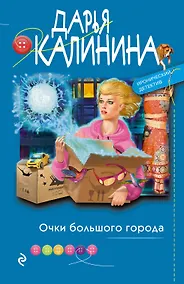 Купить Очки большого города — Фото №1