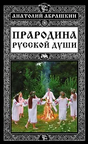 Купить Прародина русской души — Фото №1